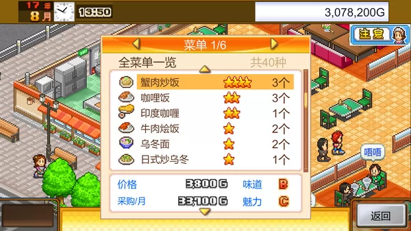 美食梦物语截图6