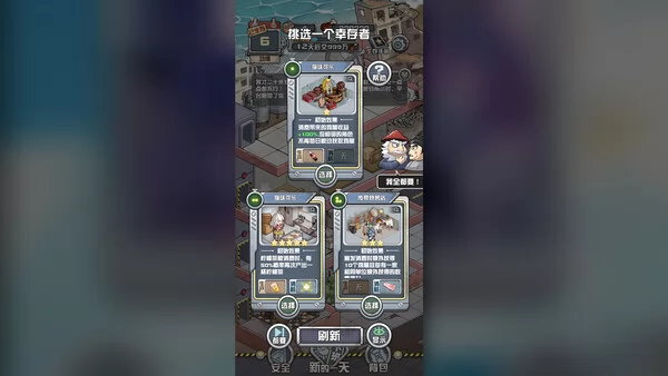 末日包租公截图1
