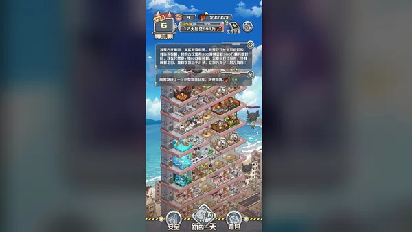 末日包租公截图2
