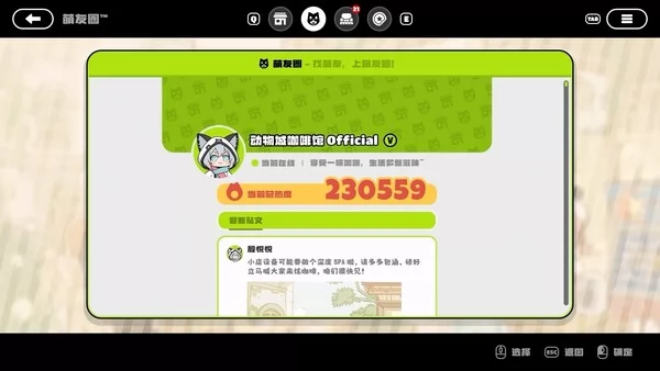 动物城咖啡店截图6