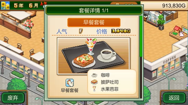创意咖啡店物语截图2