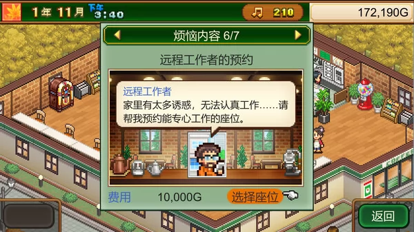创意咖啡店物语截图3