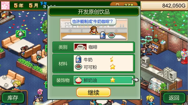 创意咖啡店物语截图4
