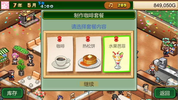 创意咖啡店物语截图5