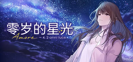 零岁的星光游戏Logo