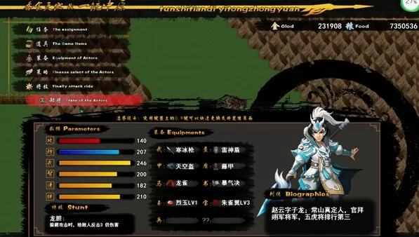 吞食一统中原截图1