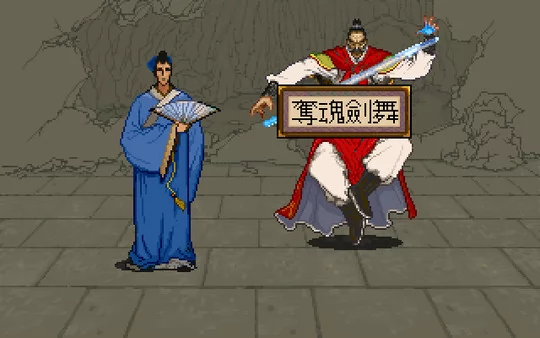 轩辕剑贰截图5