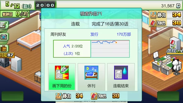 漫画道场物语截图6