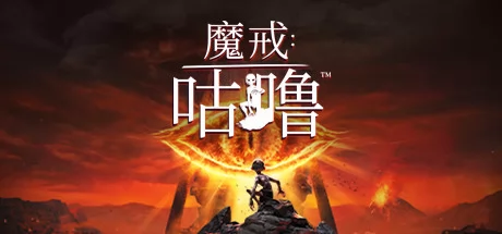 魔戒：咕噜游戏Logo