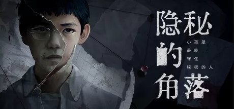 隐秘的角落游戏Logo