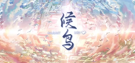 候鸟游戏Logo