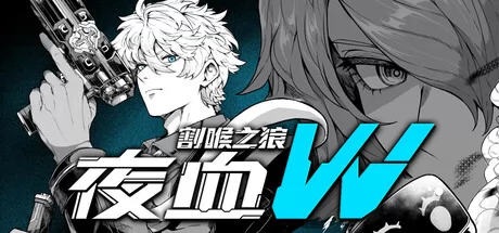 夜血W:割喉之狼游戏Logo