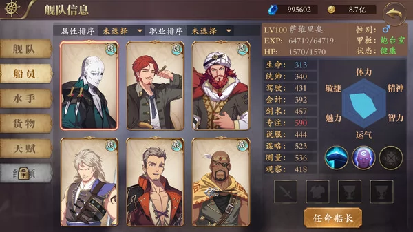 梦回大航海截图2
