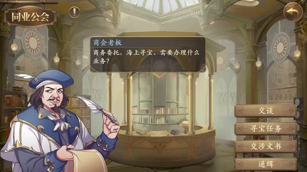梦回大航海截图6