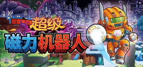超级磁力机器人游戏Logo