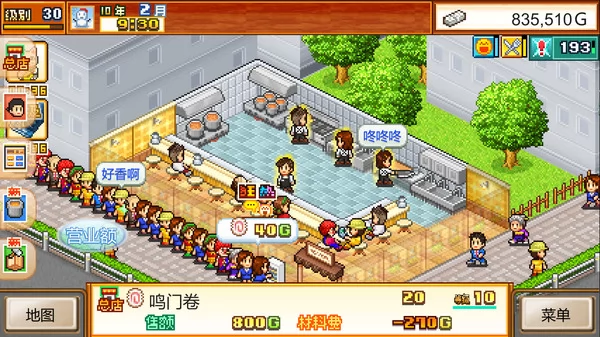 开罗拉面店截图1