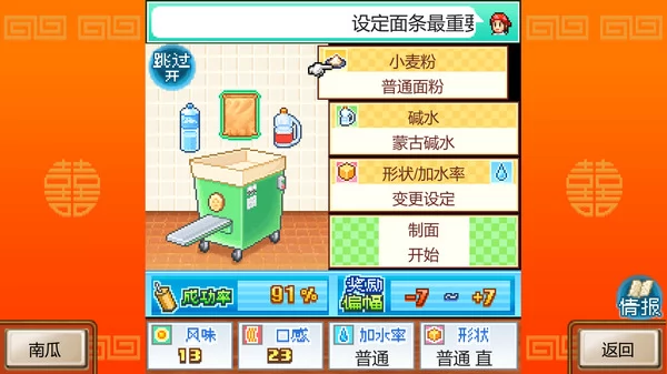 开罗拉面店截图2