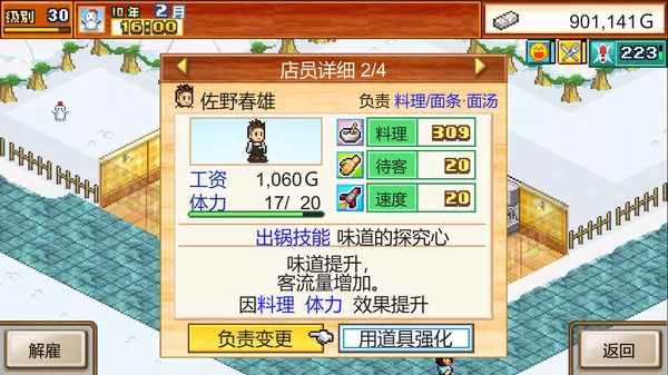 开罗拉面店截图4