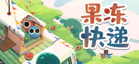 果冻快递游戏Logo