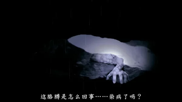 尸臭-翌日异谭-截图2