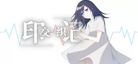 交织的印记游戏Logo