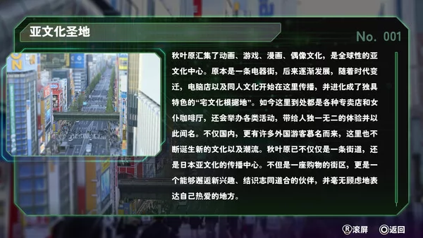 秋叶原迷踪截图6