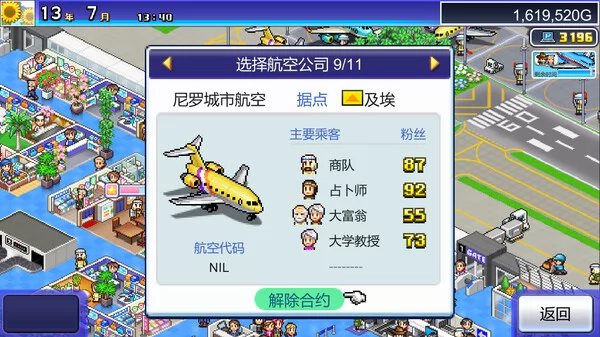 珍宝机场物语截图3