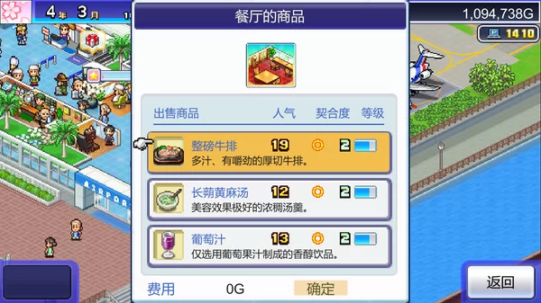 珍宝机场物语截图5