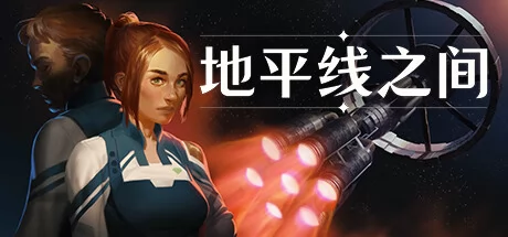 地平线之间游戏Logo