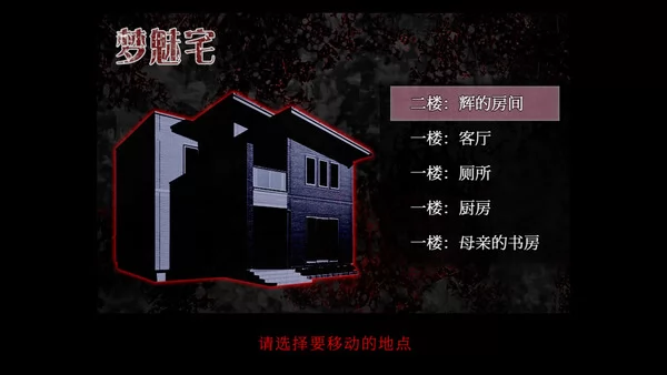 死期欲 -梦魅辉在梦境-截图5