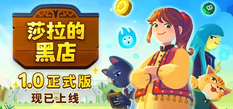 莎拉的黑店游戏Logo