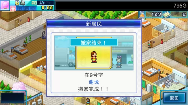 幸福公寓物语DX截图2