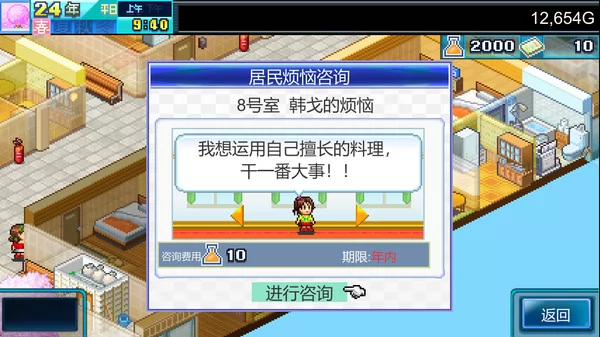 幸福公寓物语DX截图5