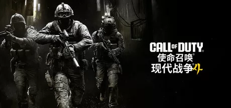 使命召唤:现代战争4游戏Logo