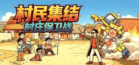 村民集结:村庄保卫战游戏Logo