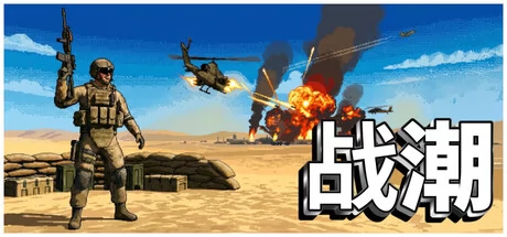 战潮游戏Logo
