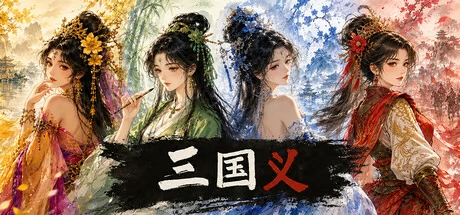 三国义游戏Logo
