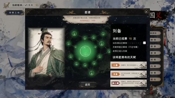 三国义截图2