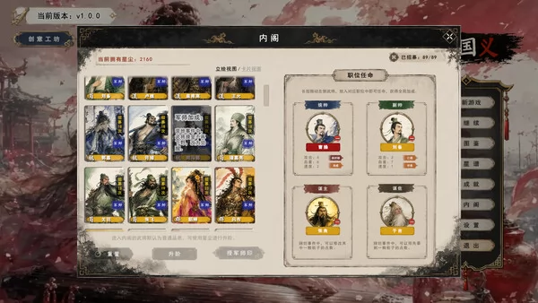 三国义截图4