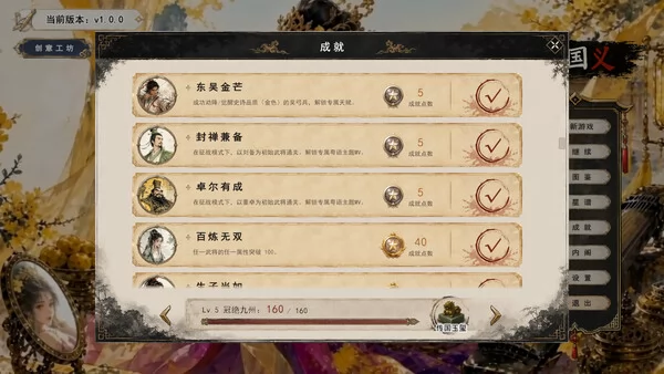 三国义截图6