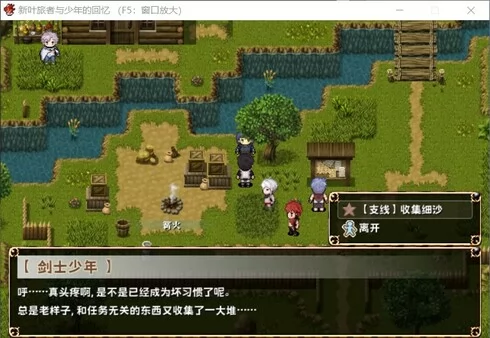 新叶旅者与少年的回忆截图2