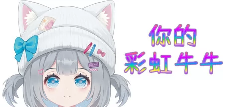 你的彩虹牛牛游戏Logo