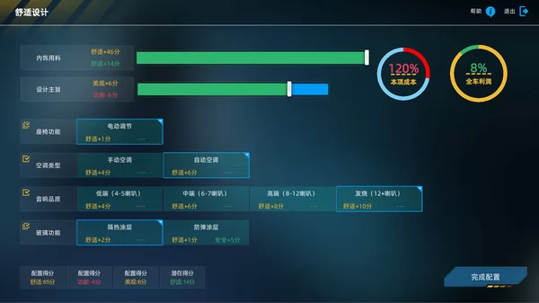 汽车帝国截图6