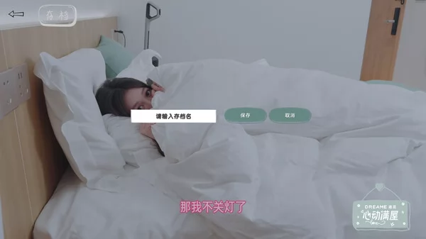 心动满屋截图5
