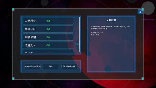 星海余烬：联合舰队截图5