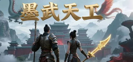 墨武天工游戏Logo