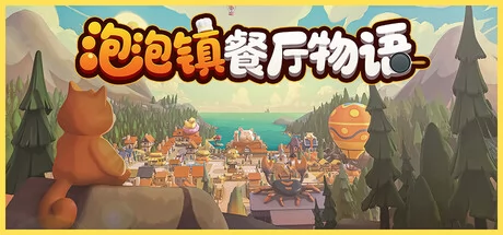 泡泡镇餐厅物语游戏Logo