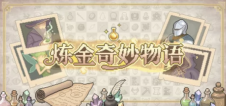 炼金奇妙物语游戏Logo