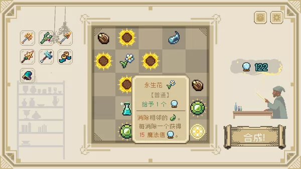 炼金奇妙物语截图2