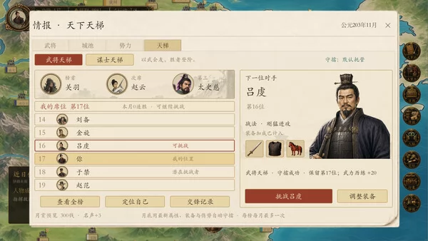 模拟穿越-三国截图2